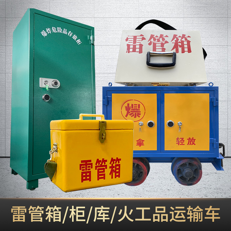 牟定危险品存放柜使用注意事项全解析